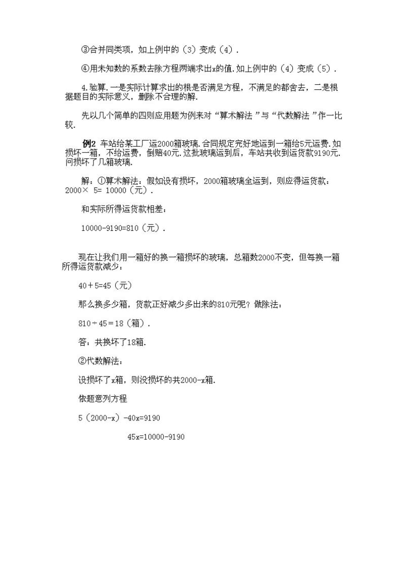 六年级奥数下册《第九讲 从算术到代数（一）》_第3页