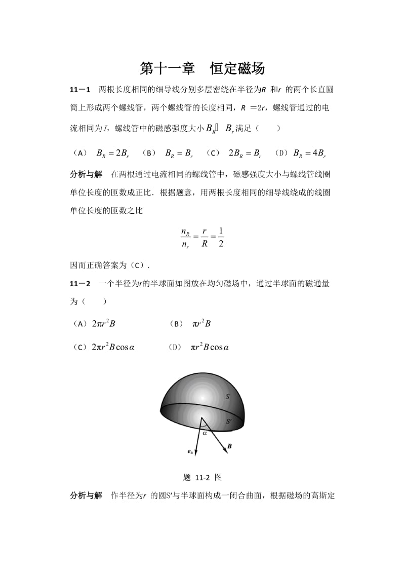 大学物理课后答案.doc_第1页