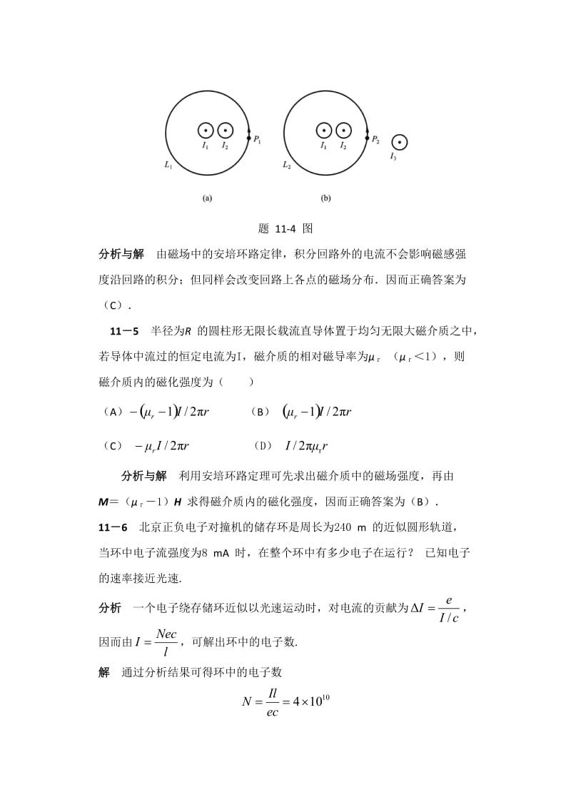 大学物理课后答案.doc_第3页