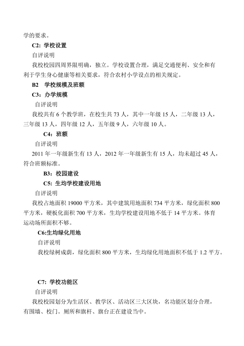 琼海市望南小学标准化建设自查报告.doc_第3页