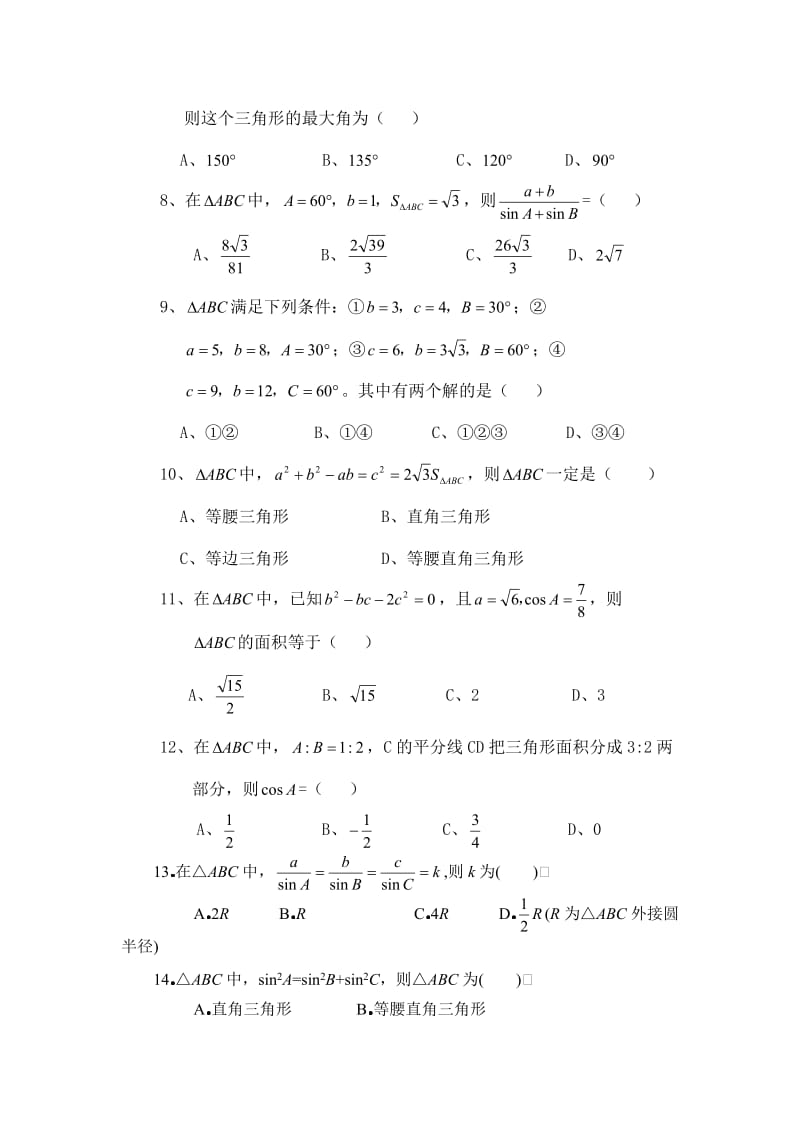 高一数学(人教版)必修五《第一章解直角三角形》单元测试一.docx_第2页