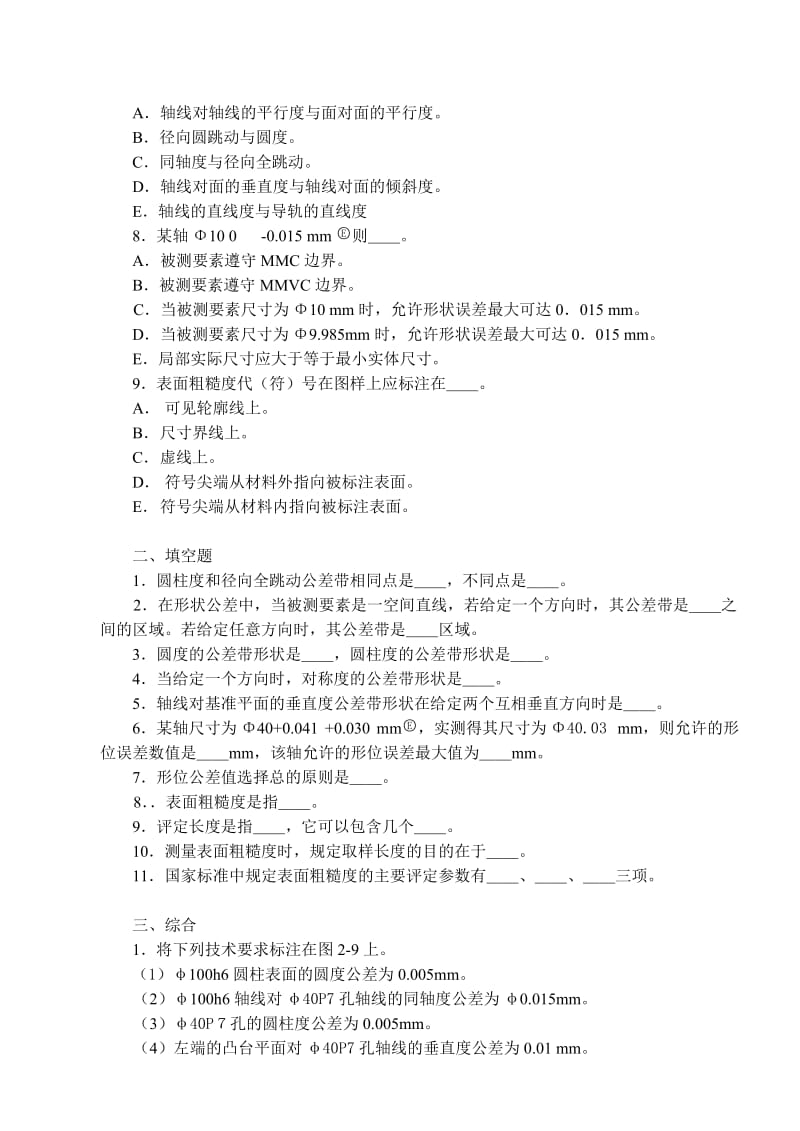 形位公差试题.doc_第2页