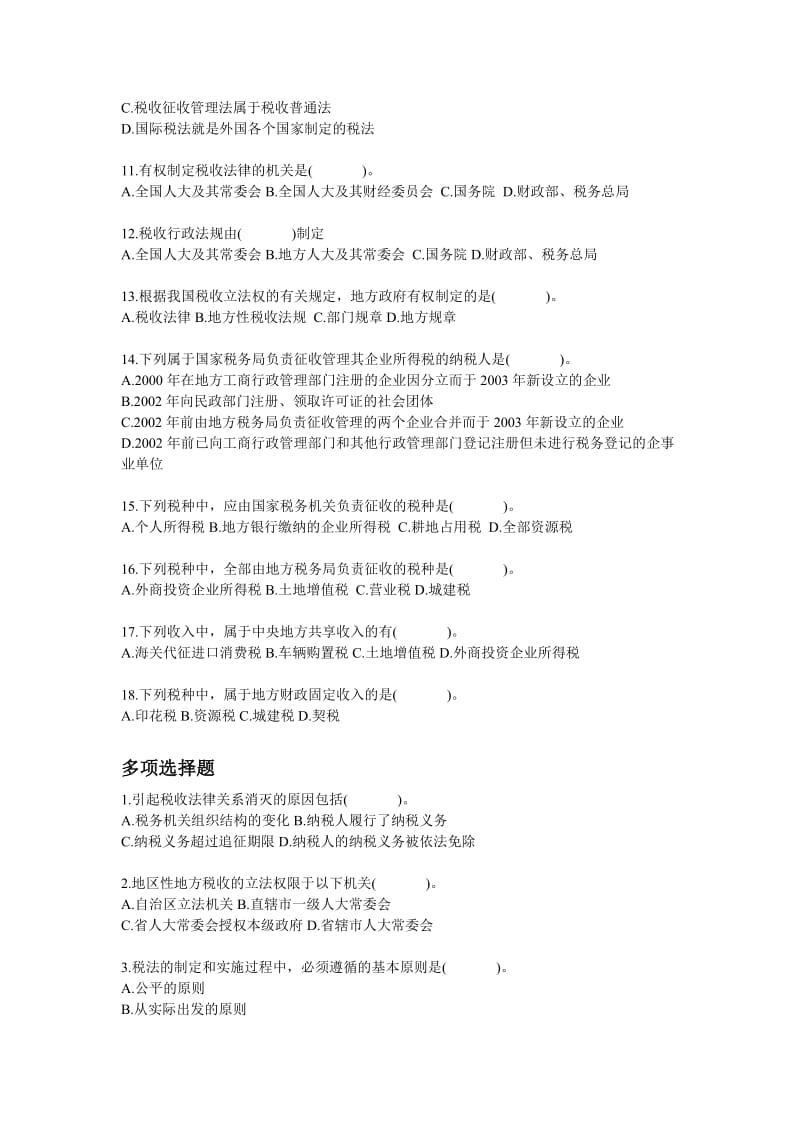 税法概论习题及答案.doc_第2页