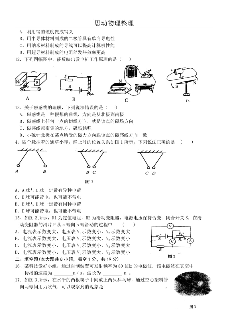 2011大庆物理中考试卷.doc_第3页