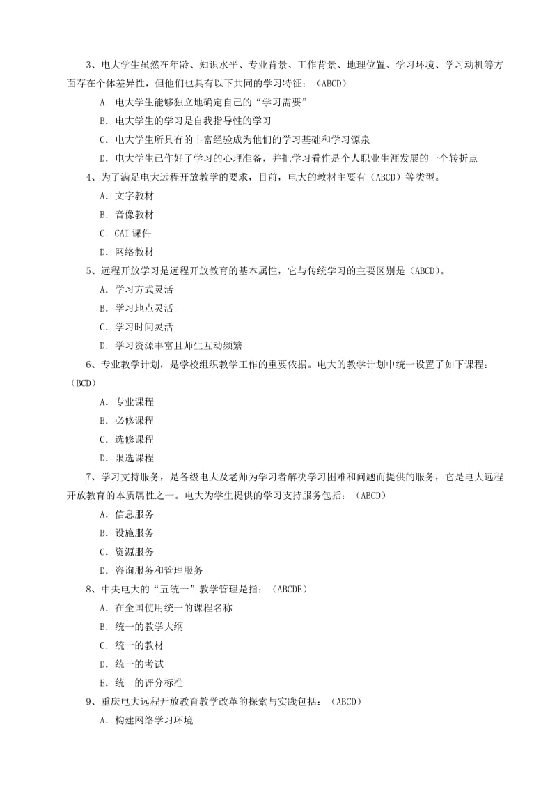 开放教育指南作业答案.doc_第2页