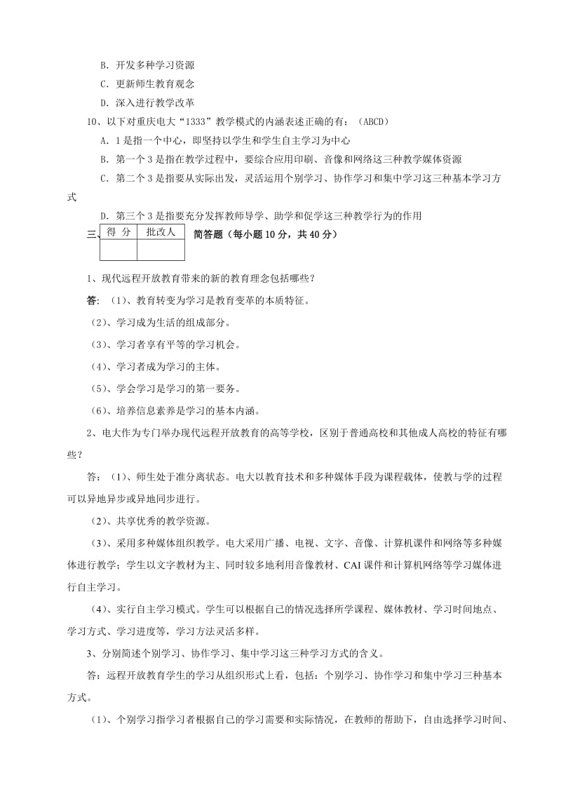 开放教育指南作业答案.doc_第3页