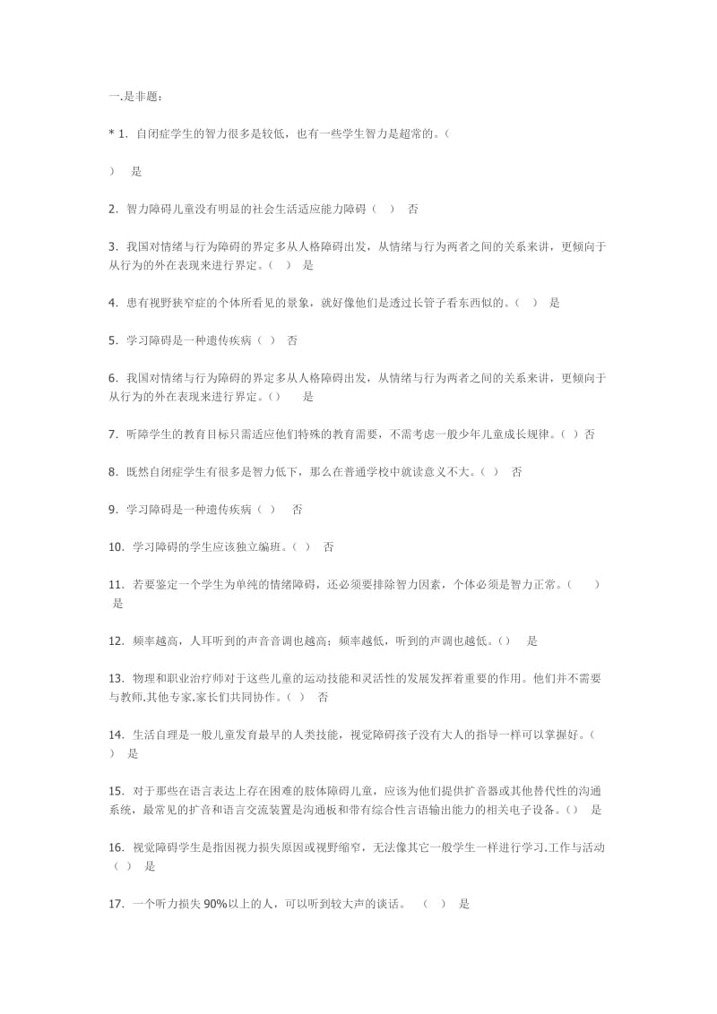 江苏省中小学教师融合教育知识网络竞赛.doc_第1页