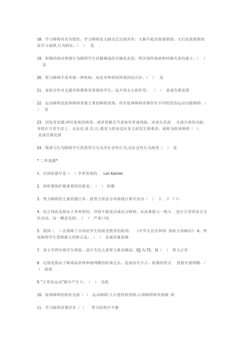 江苏省中小学教师融合教育知识网络竞赛.doc_第2页