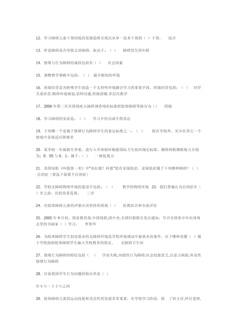 江苏省中小学教师融合教育知识网络竞赛.doc_第3页