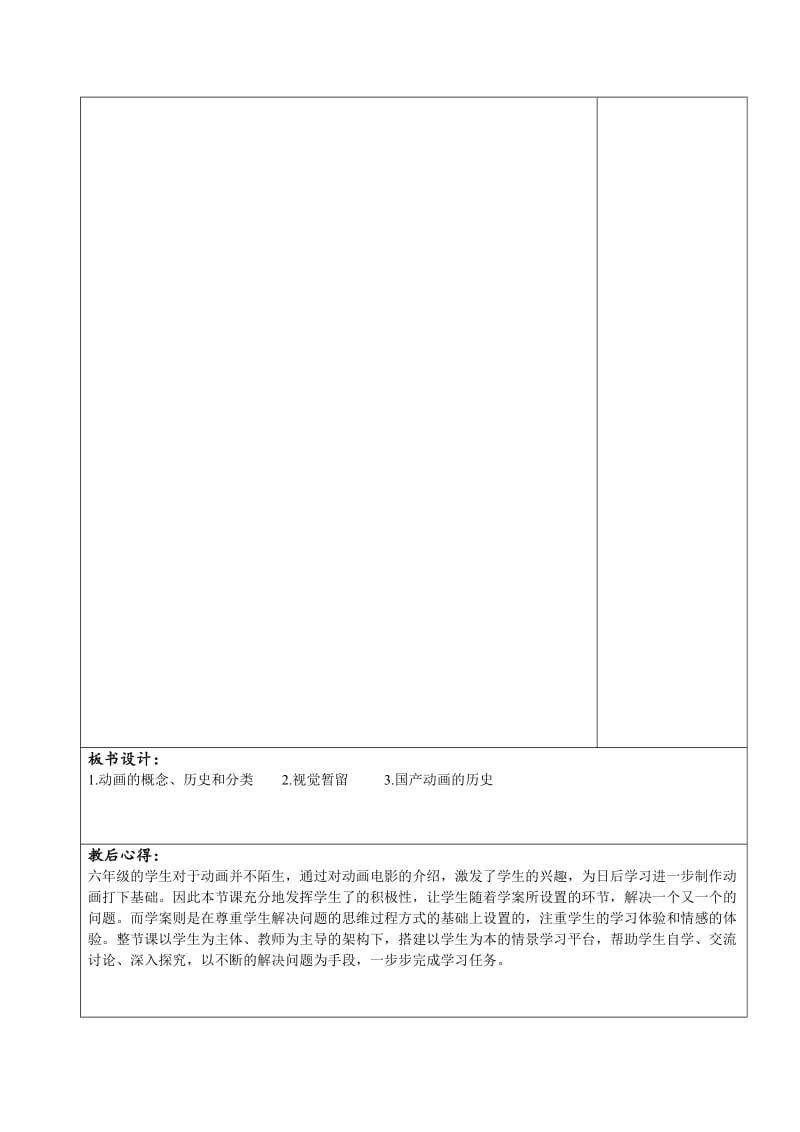 青岛版信息技术六年级上册《校园大电影》教案.docx_第2页