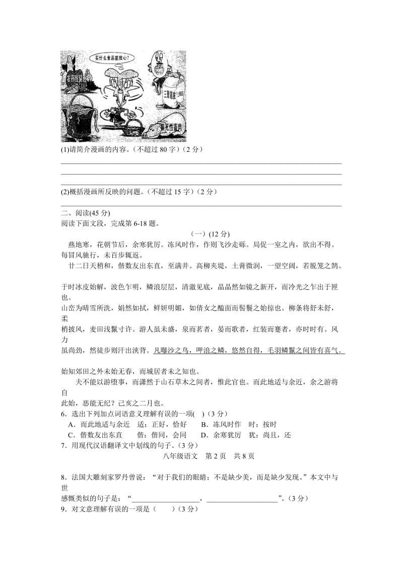 2011-2012学年第二学期期末调研测试题八年级语文.doc_第2页