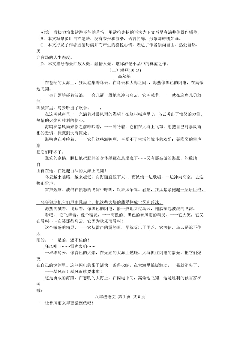 2011-2012学年第二学期期末调研测试题八年级语文.doc_第3页