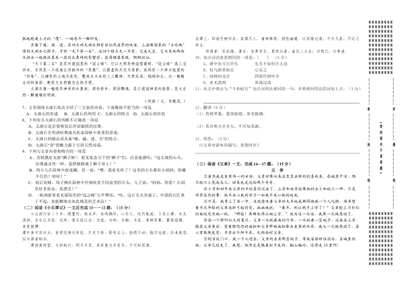 2010-2011学年度春季学期刘镇中学鄂教版八年级语文月考试题.doc_第3页