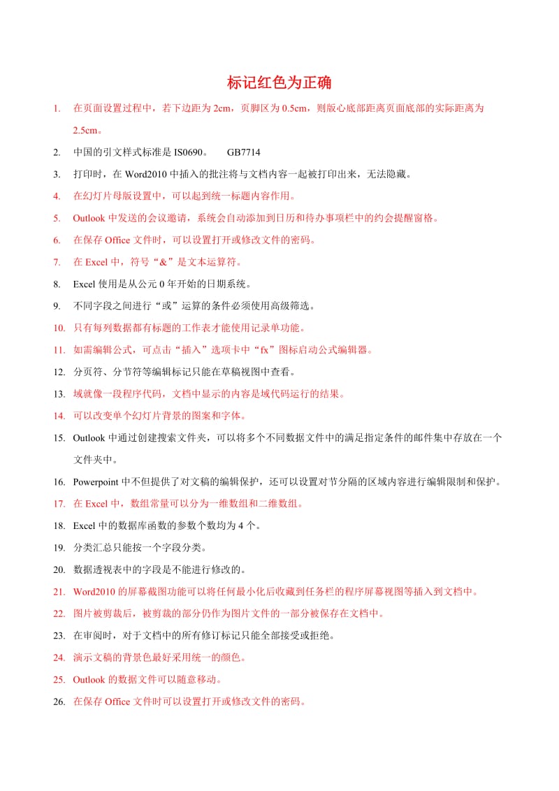 理论题-判断题(附答案).docx_第1页