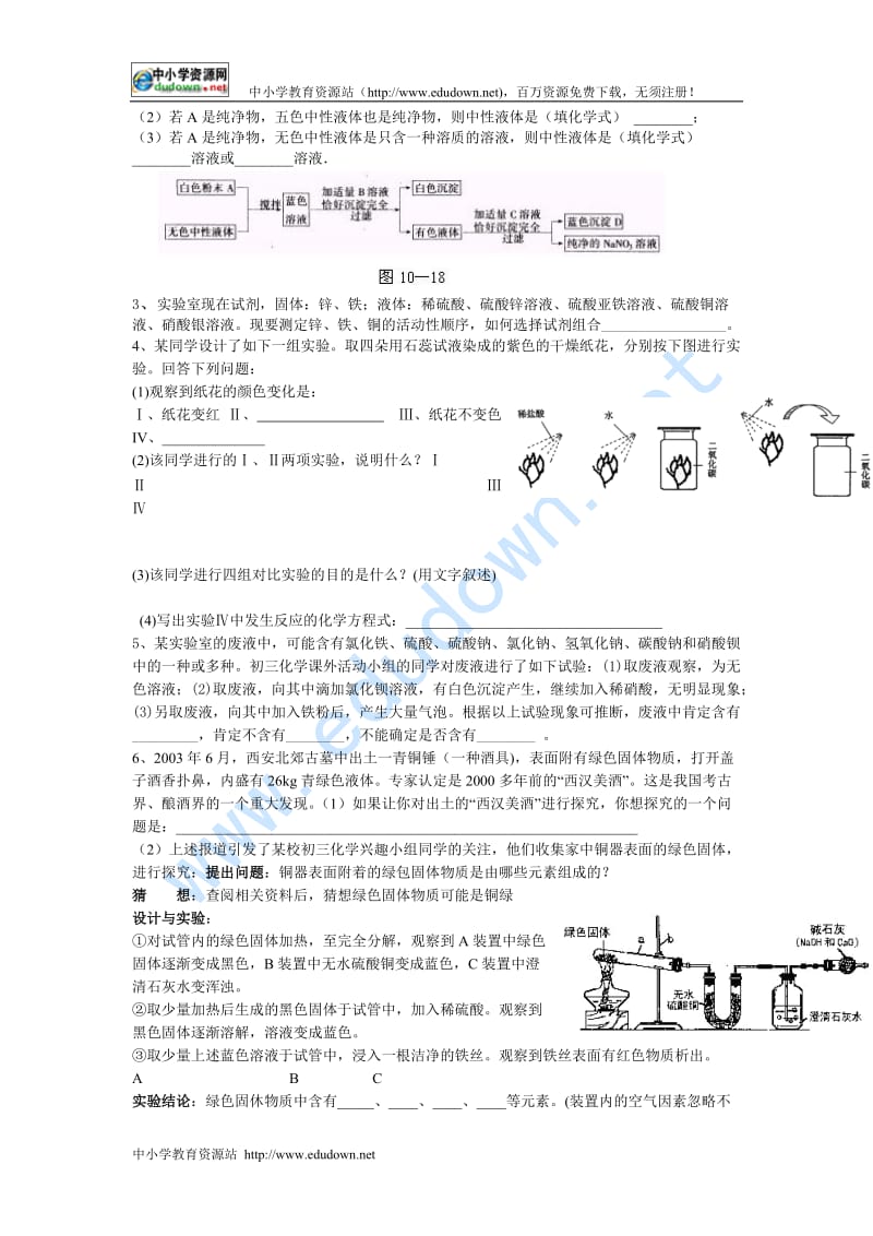 2011年中考第一轮复习(化学)《酸碱盐》专题训练.doc_第2页