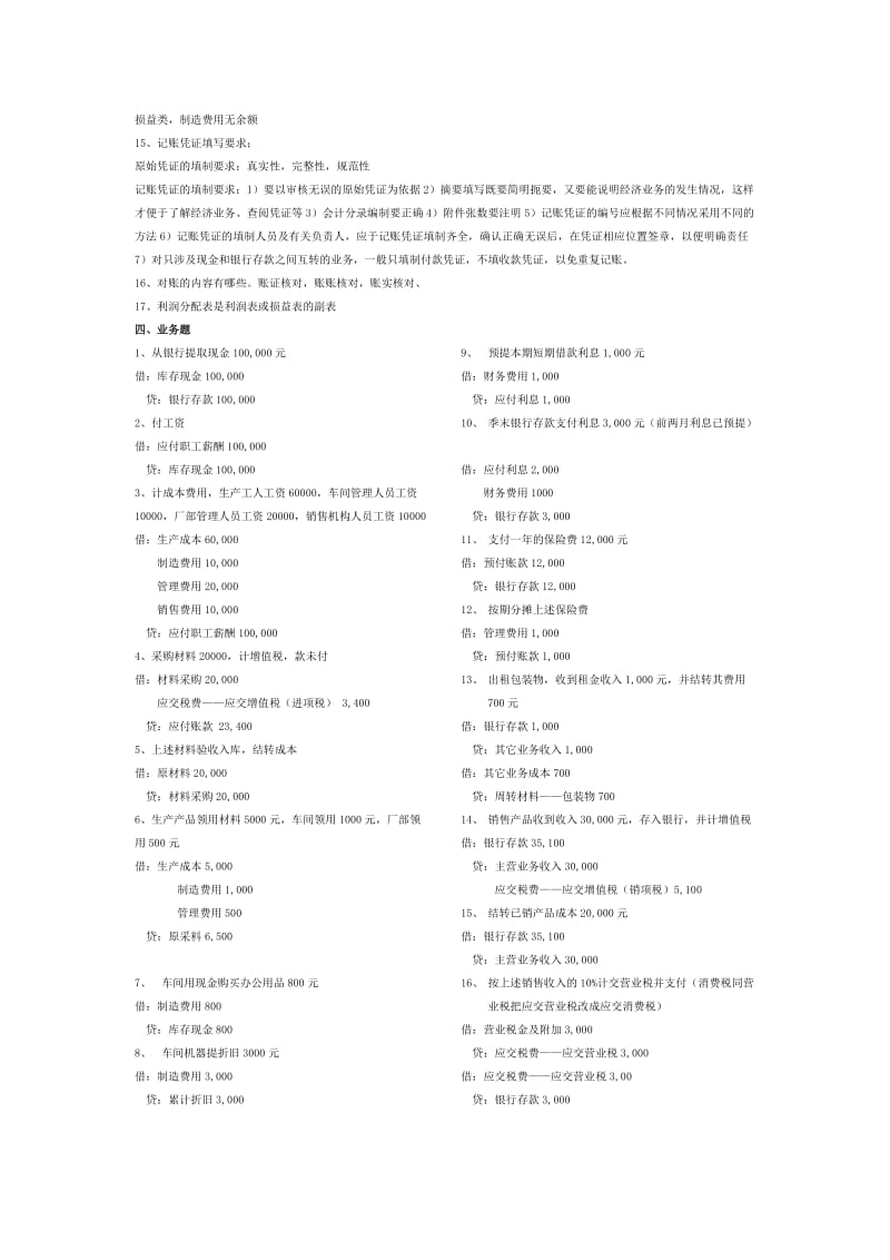 会计期末考试题型汇总修改.doc_第3页