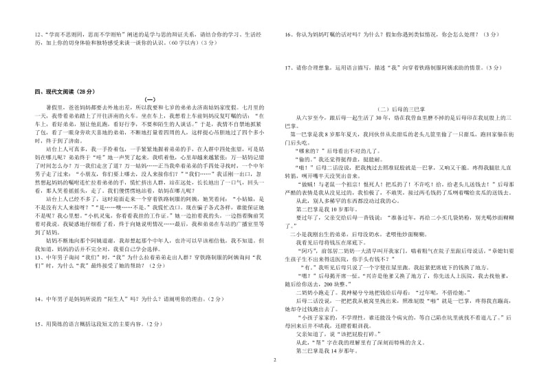 2011-2012学年第一学期七年级语文中考试题.doc_第2页