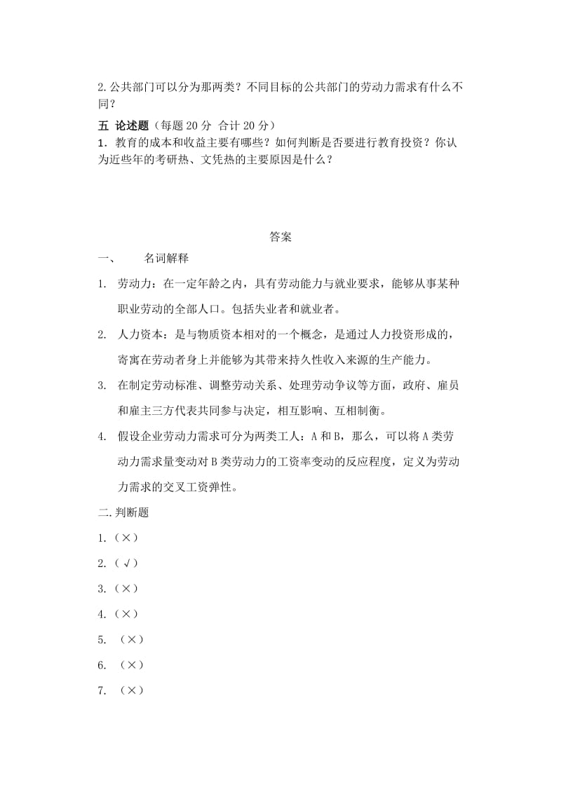 劳动经济学考试试题.doc_第3页