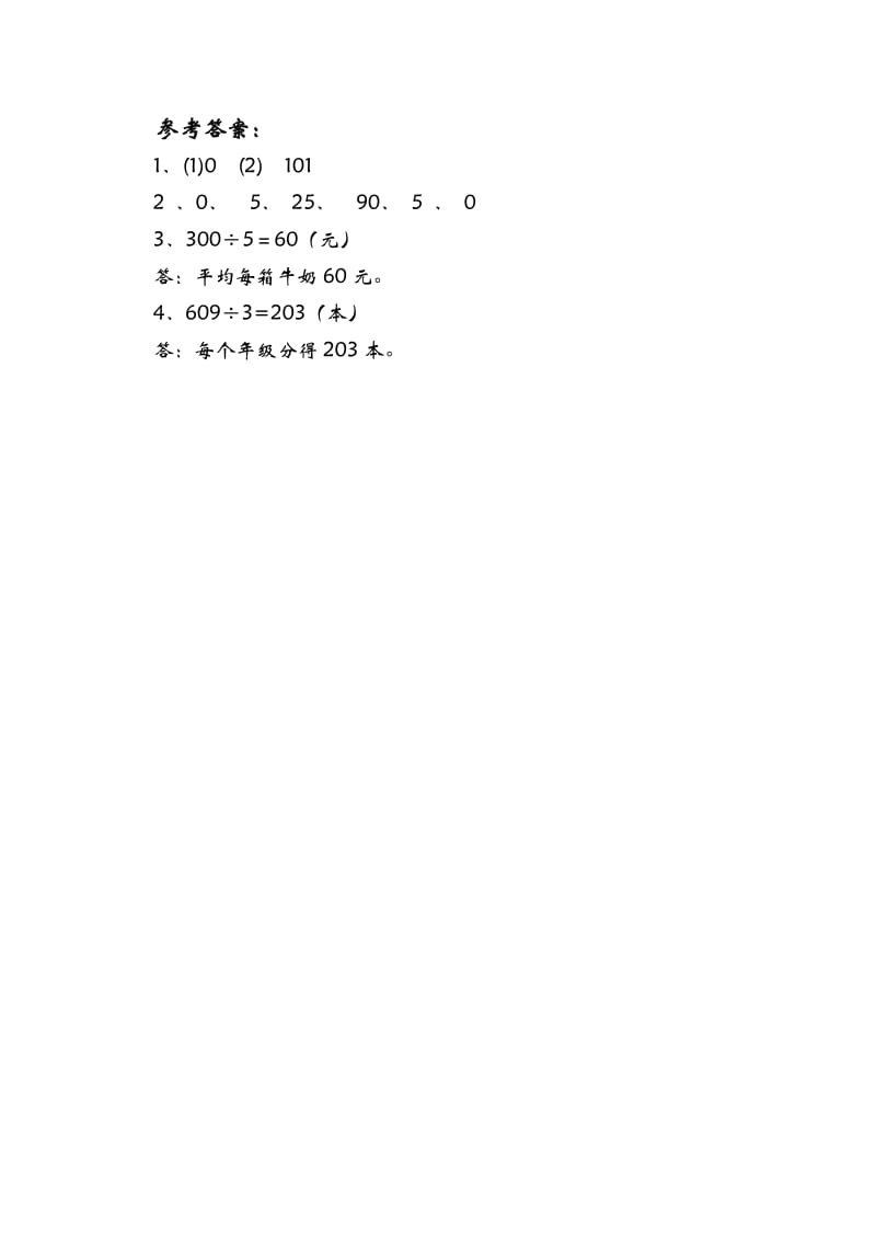 三年级下册数学每课一练一课一练随堂练习题1.4猴子的烦恼_第2页