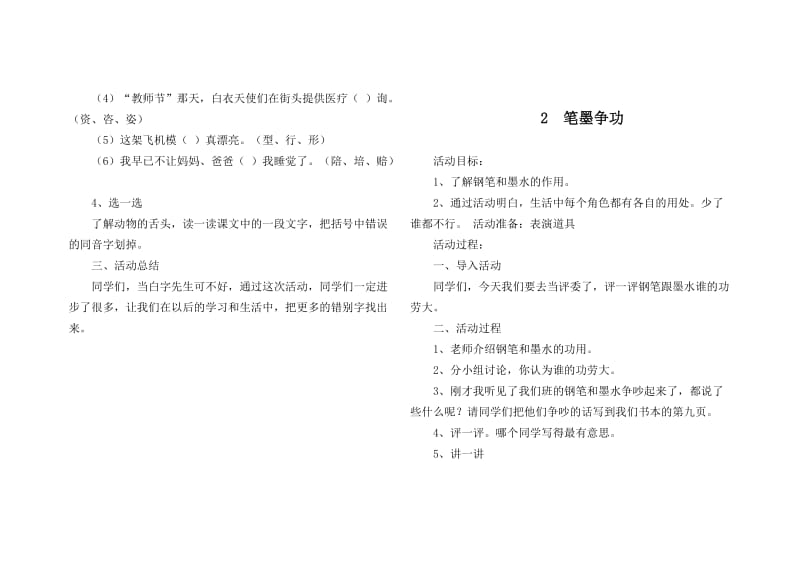 贵州版二年级综合实践下册教案.doc_第2页