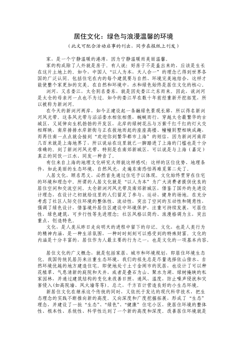 新浏河风光带文化活动策划方案.doc_第2页