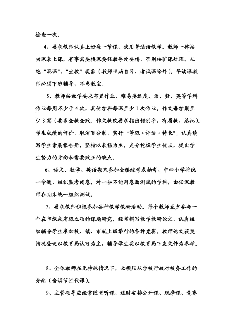 桥东中心小学2012修订学校管理制度.doc_第2页