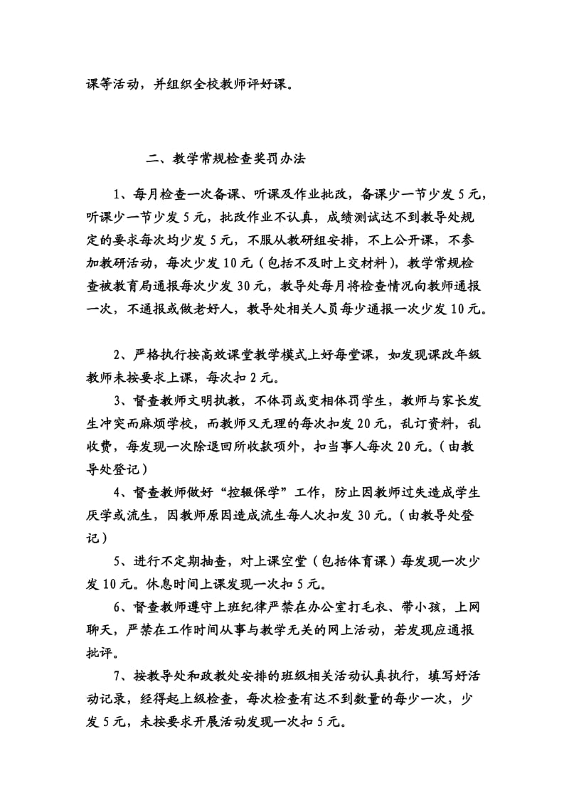 桥东中心小学2012修订学校管理制度.doc_第3页