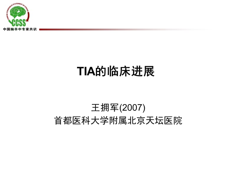 《IA的临床进展》PPT课件.ppt_第1页