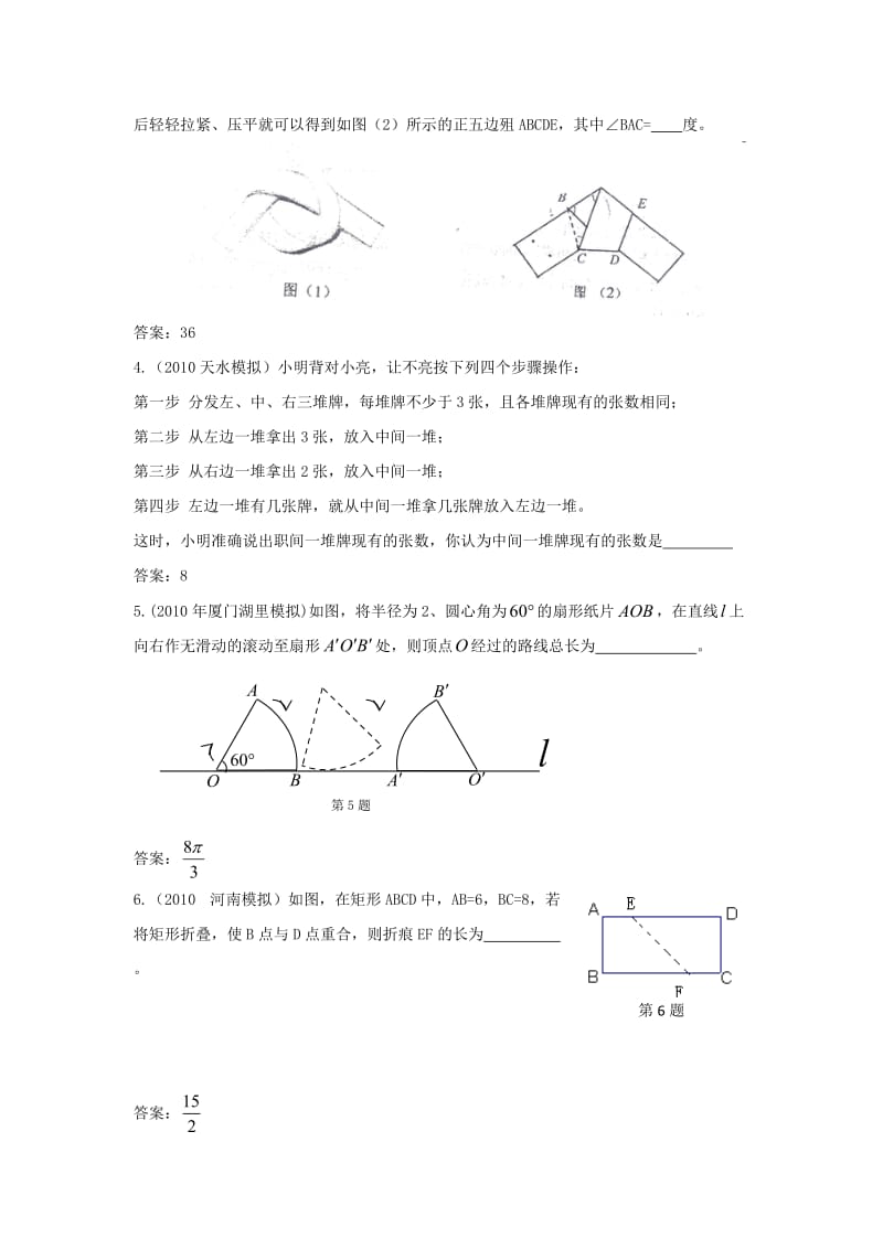 2010年中考数学模拟试题分类汇编-实验与操作.doc_第3页