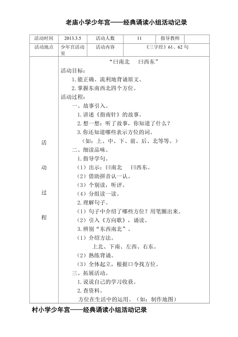 林家村小学少年宫诵读活动记录.doc_第1页