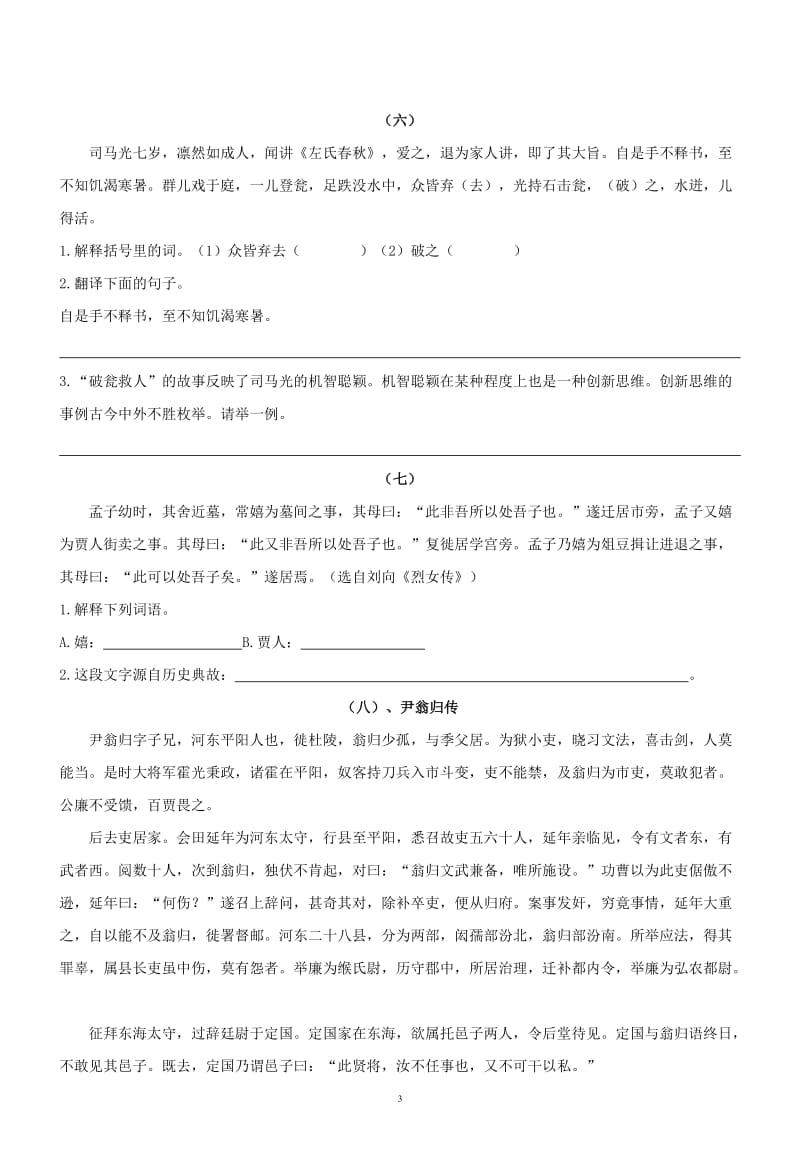 部编版六年级小升初语文课文文言文阅读精炼习题及解答_第3页