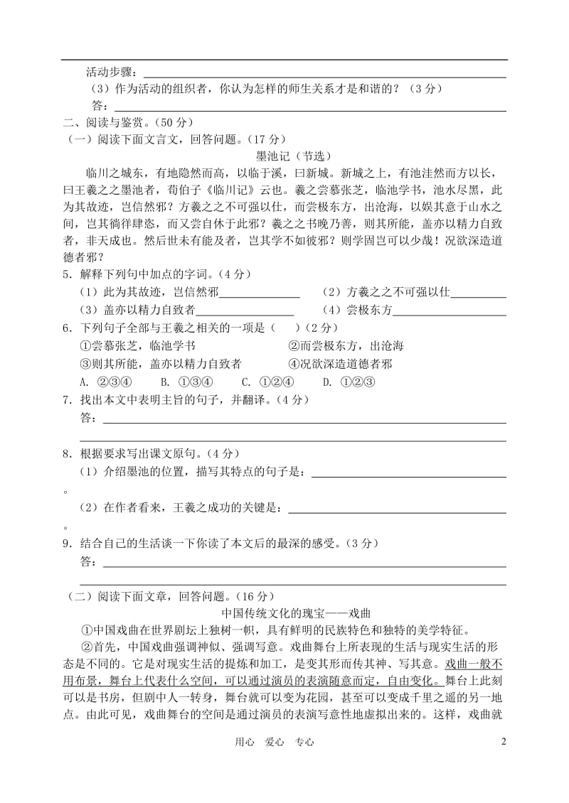 2010-2011学年度八年级语文第一学期期中检测河大版.doc_第2页