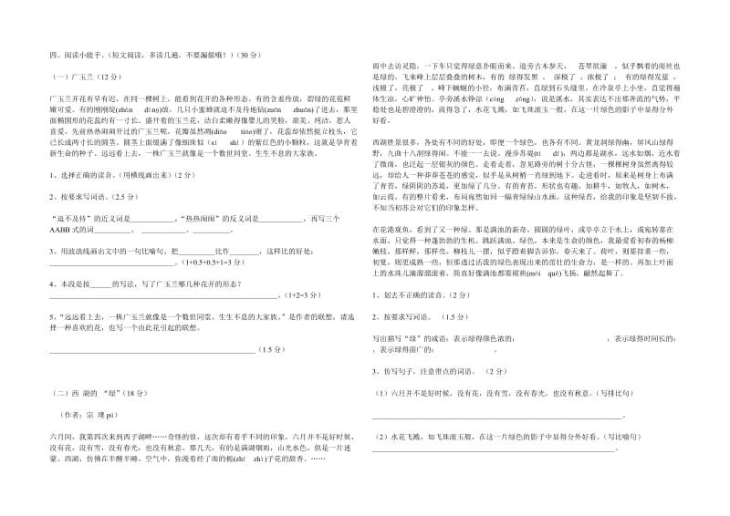 苏教版2012六年级下册语文期末试卷.doc_第2页