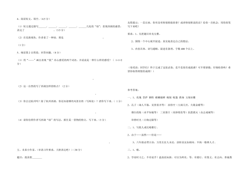 苏教版2012六年级下册语文期末试卷.doc_第3页