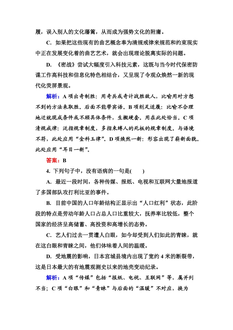 高中语文选修是古代诗歌散文欣赏习题课后精练：2-5-3 树 Word版含解析_第2页