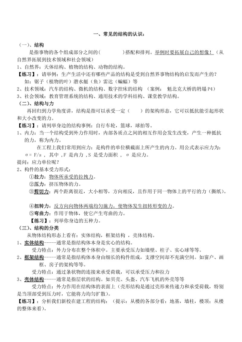 技术与设计2总复习(高二年级学业水平考试复习用).doc_第1页