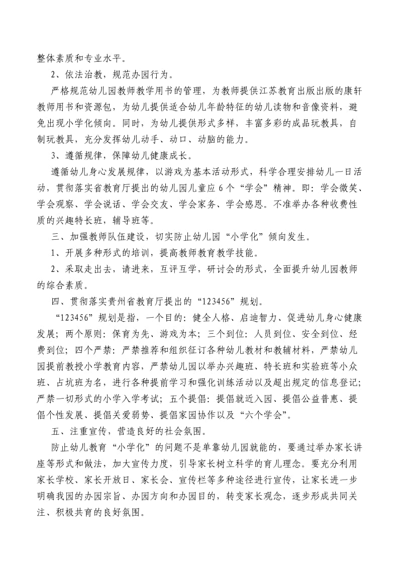 坪东幼儿园防止和纠正小学化倾向措施.doc_第2页