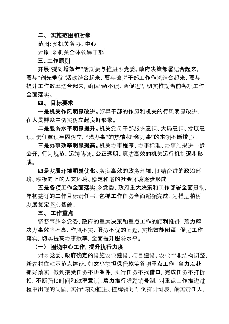 提质增效年实施方案.doc_第3页