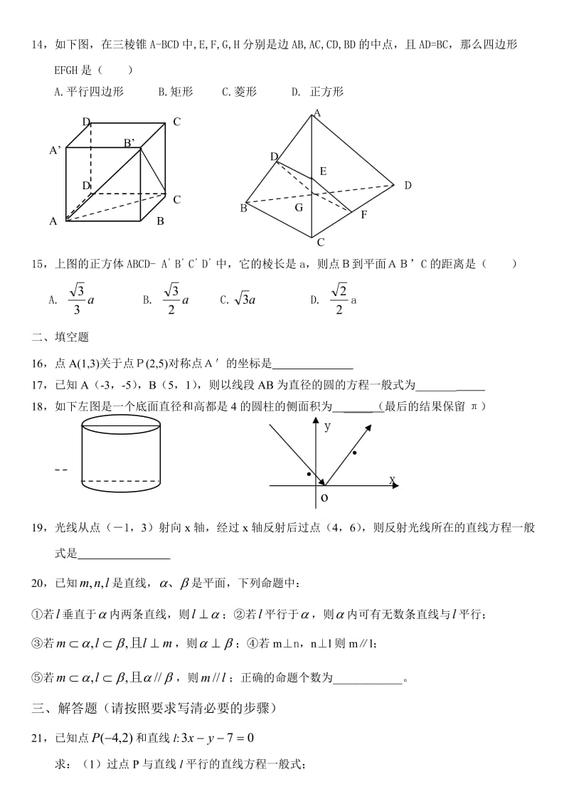 高一数学必修2综合练习.doc_第2页