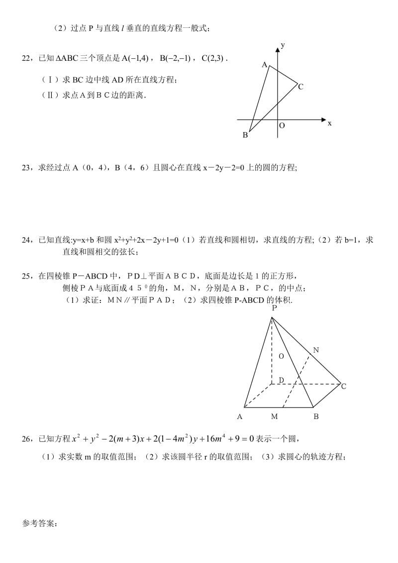 高一数学必修2综合练习.doc_第3页