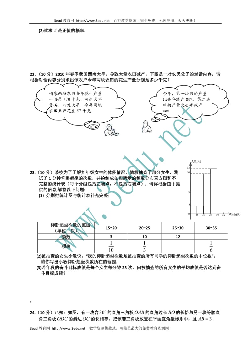 2010年福建省晋江市中考数学试题.doc_第3页