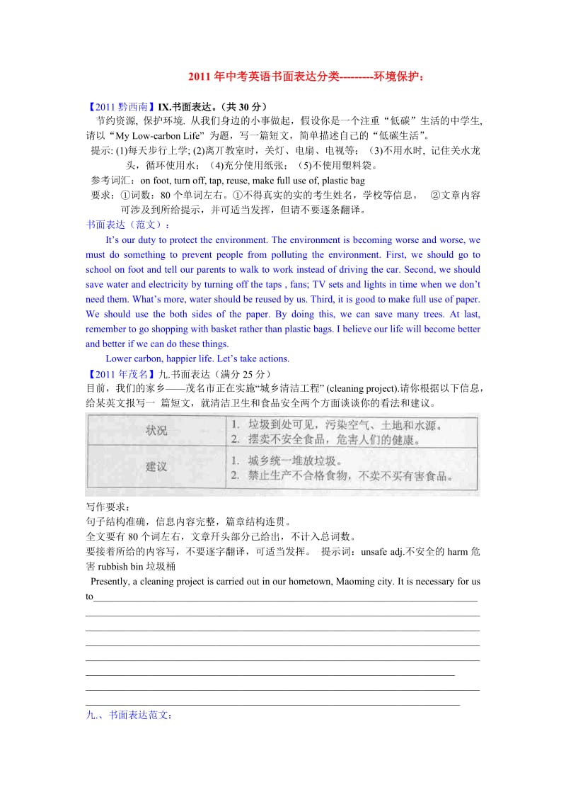 2011年中考英语书面表达分类环境保护.doc_第1页