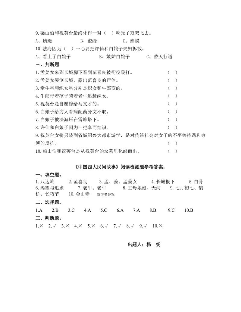 中国四大民间故事阅读题及阅读答案.doc_第2页