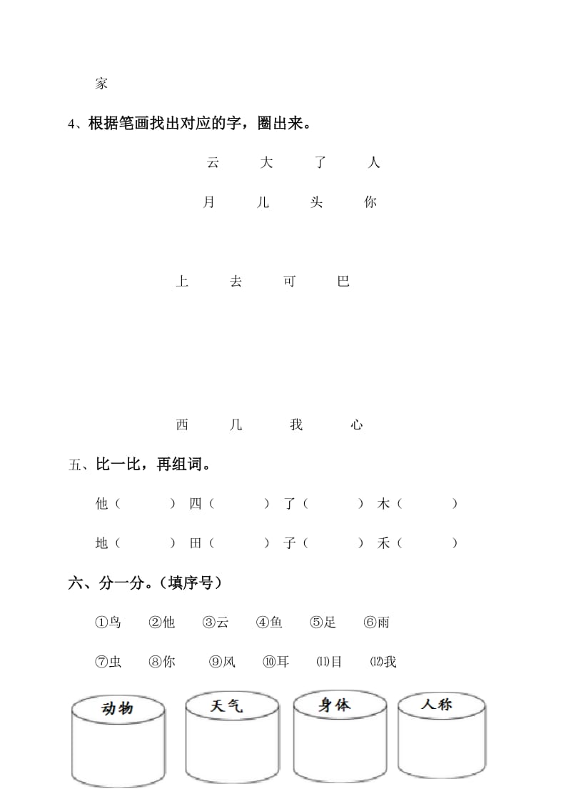 一年级上册语文期末试题2019—2020学年福建省石狮市第一学期期末质量检测3（部编版无答案）_第2页