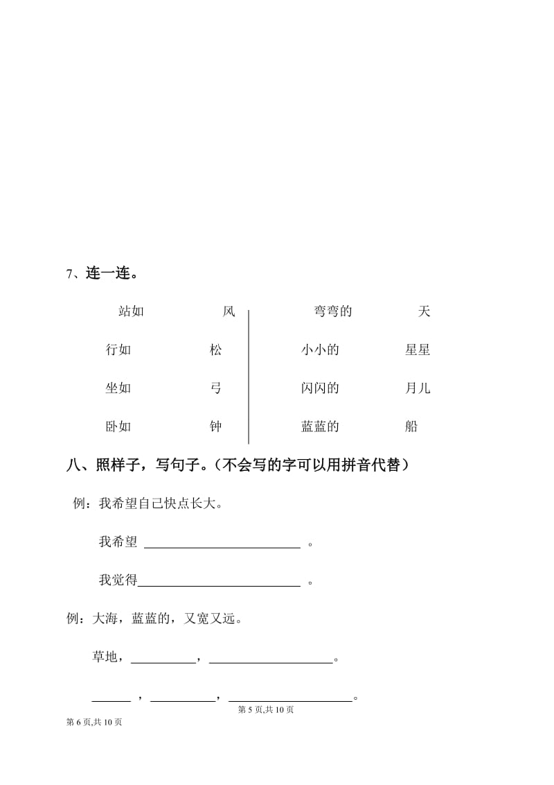 一年级上册语文期末试题2019—2020学年福建省石狮市第一学期期末质量检测3（部编版无答案）_第3页