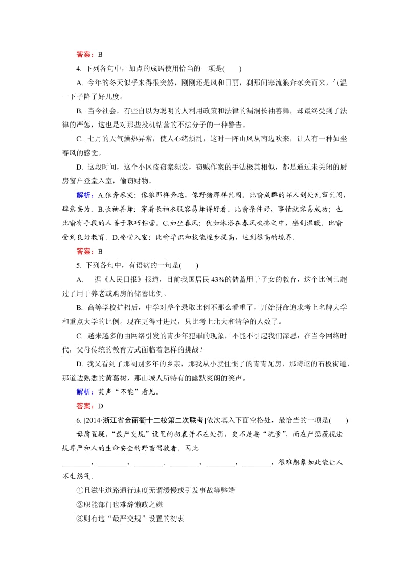 高中语文选修是古代诗歌散文第3单元 第2板块 Word版含解析_第2页