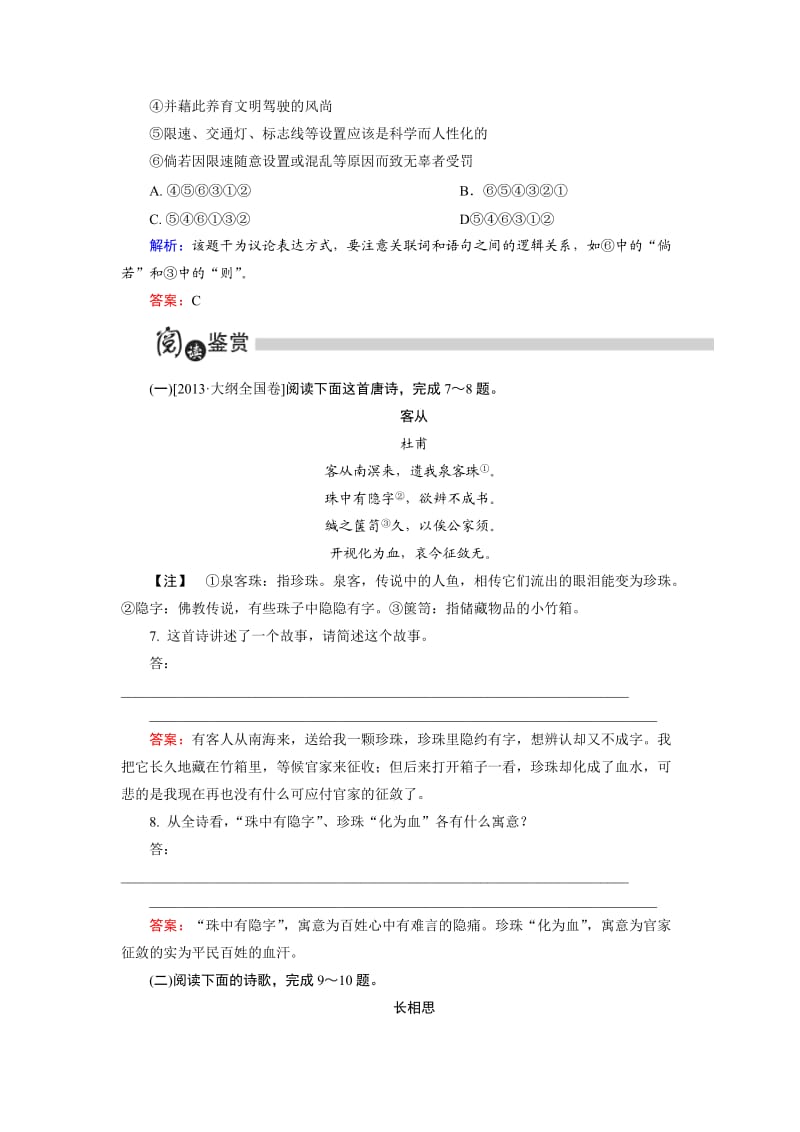 高中语文选修是古代诗歌散文第3单元 第2板块 Word版含解析_第3页