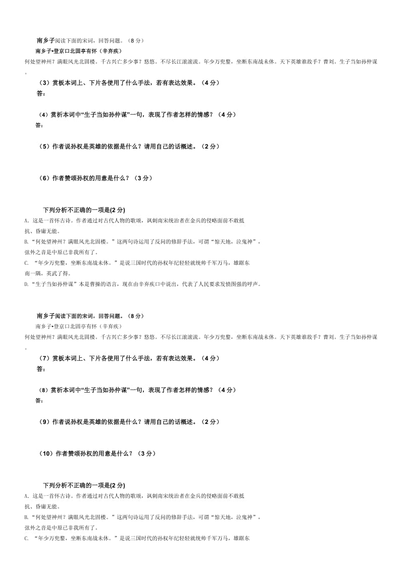 南乡子赏析及答案.doc_第2页