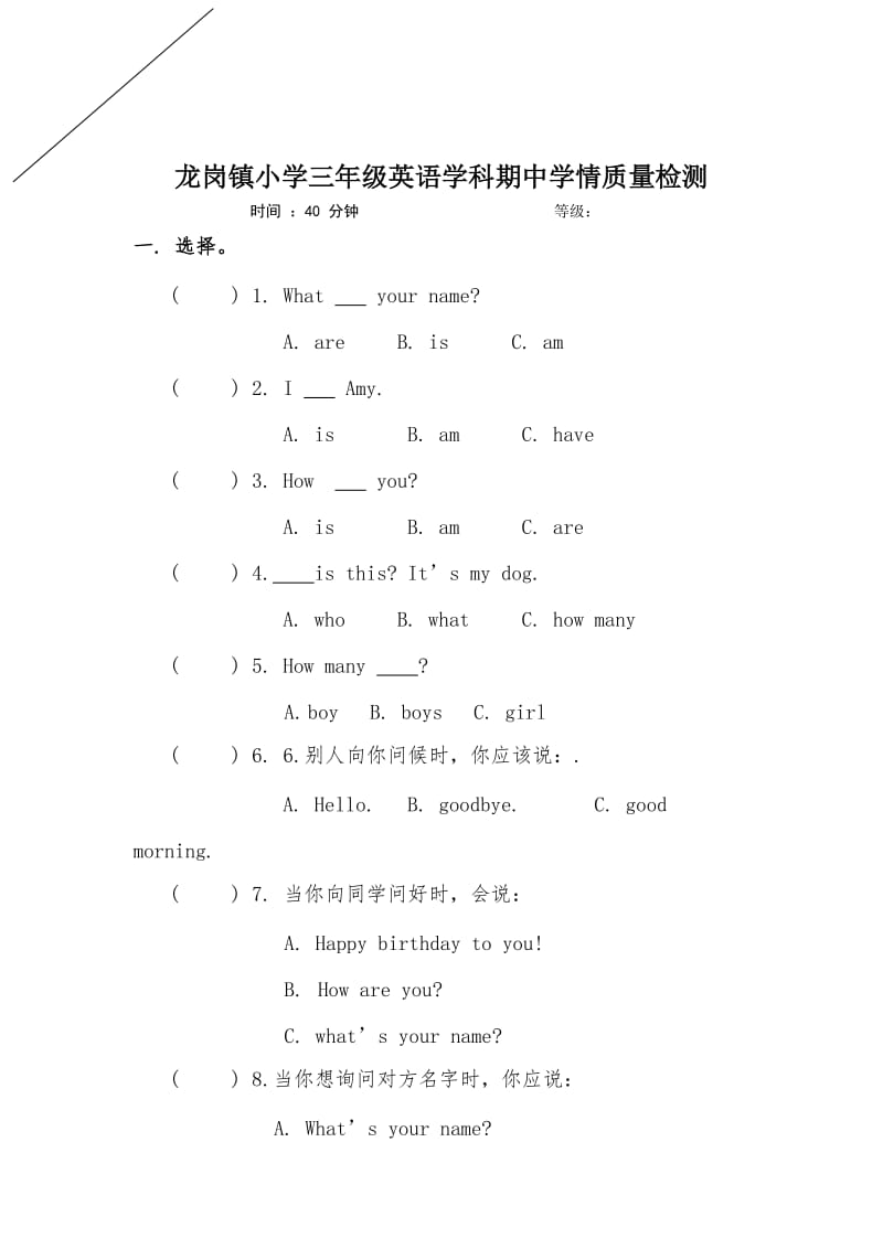 龙岗镇小学三年级英语学科期中学情质量检测.doc_第1页