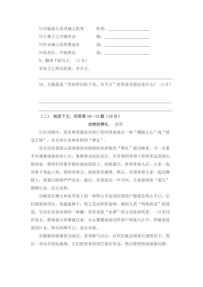 2010年内江中考语文试题及答案.doc_第3页